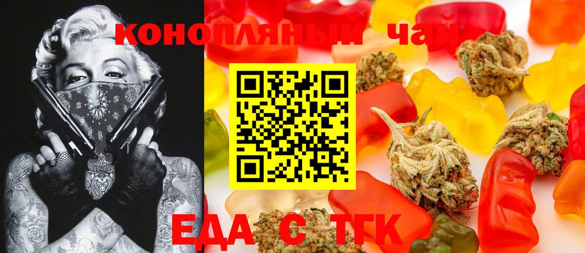 Еда ТГК марихуана  Вход с VPN  Тобольск 