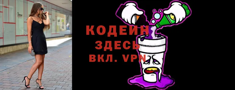 Кодеин напиток Lean (лин)  цены   Тобольск 