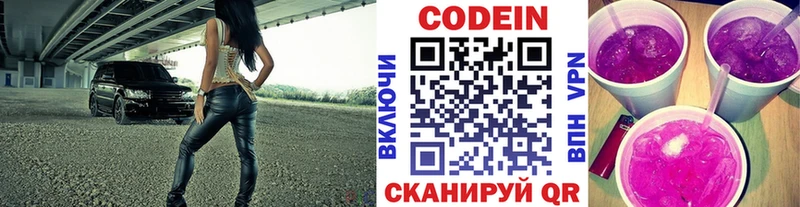 купить наркоту  Тобольск  кракен рабочий сайт  Кодеиновый сироп Lean Purple Drank 