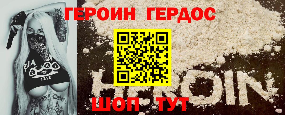 Героин белый Тобольск