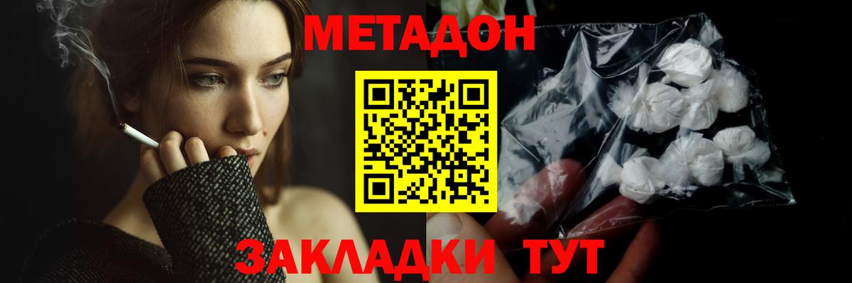 МЕТАДОН мёд  Вход с VPN  Тобольск 
